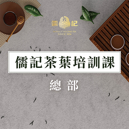 Tea Classes - Tea Knowledge Course