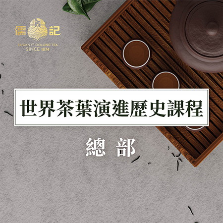 Origin Of The Tea - Worldwide Tea History Course